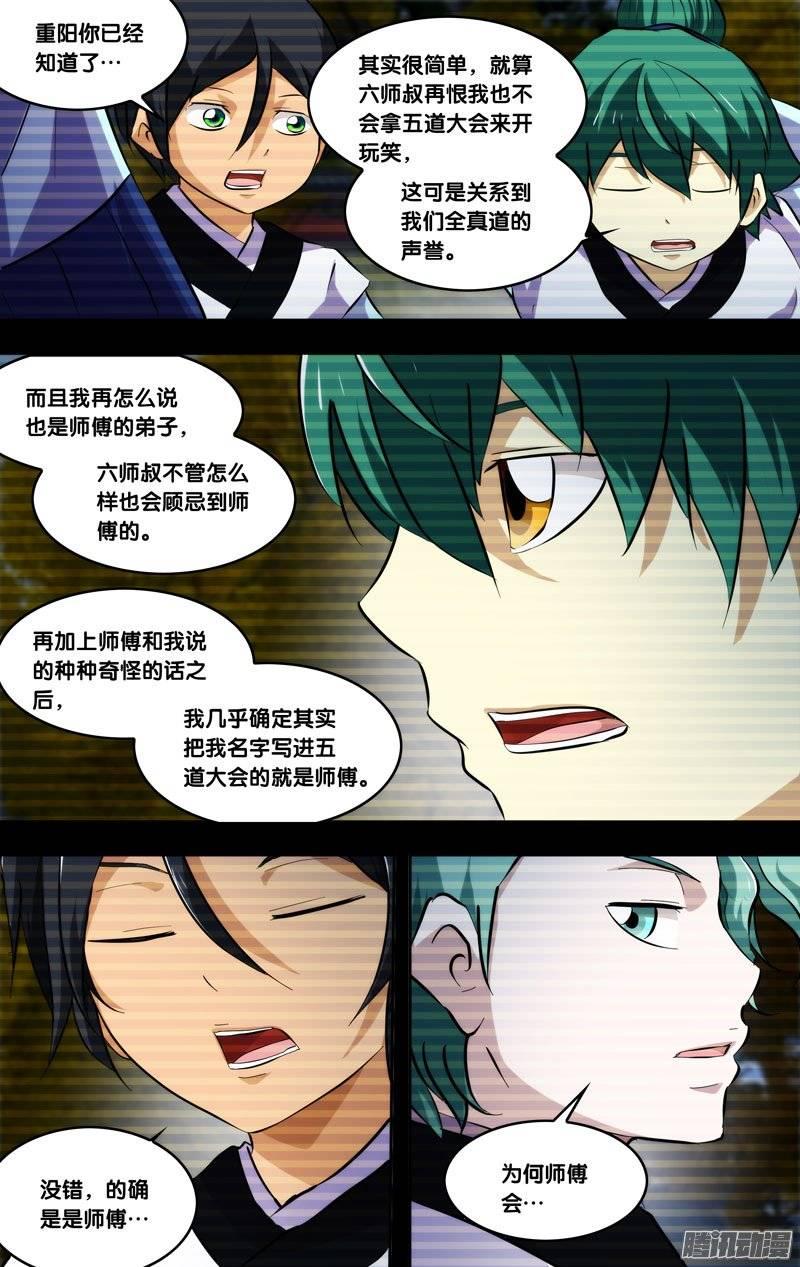 《我是废柴》191.前世篇·第二阶段 第9页