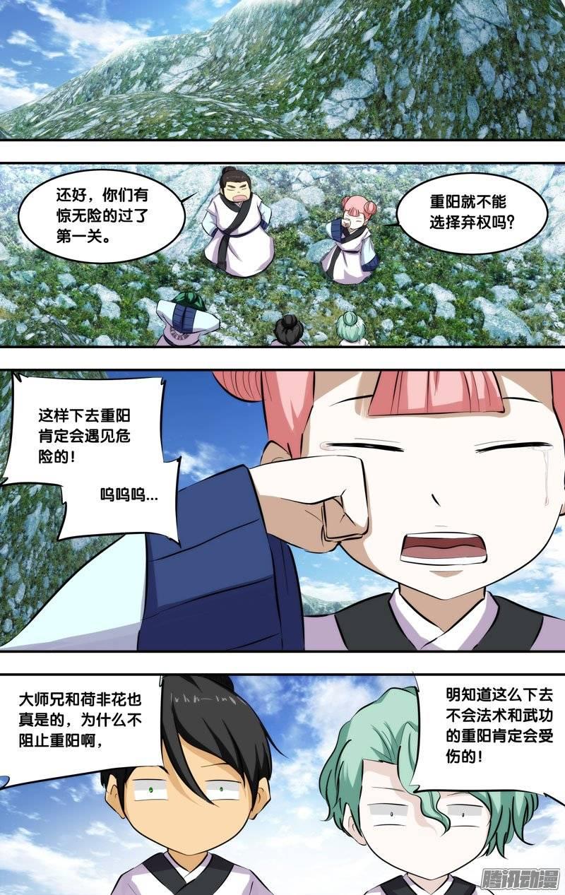 《我是废柴》191.前世篇·第二阶段 第6页