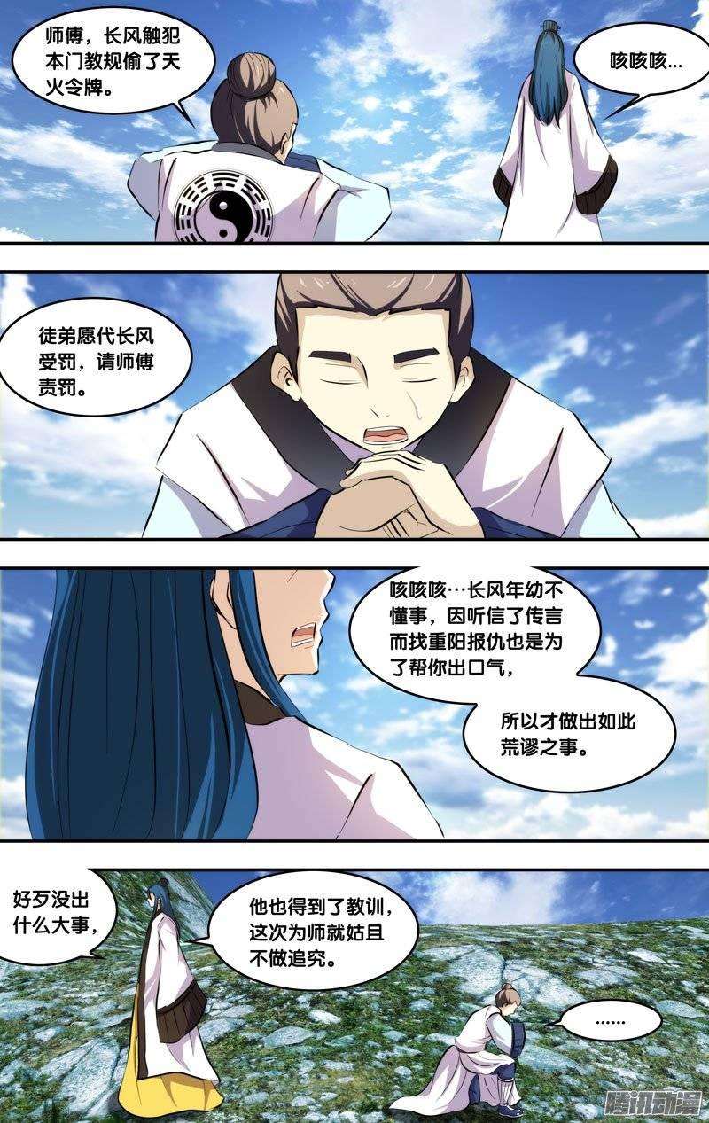 《我是废柴》191.前世篇·第二阶段 第2页