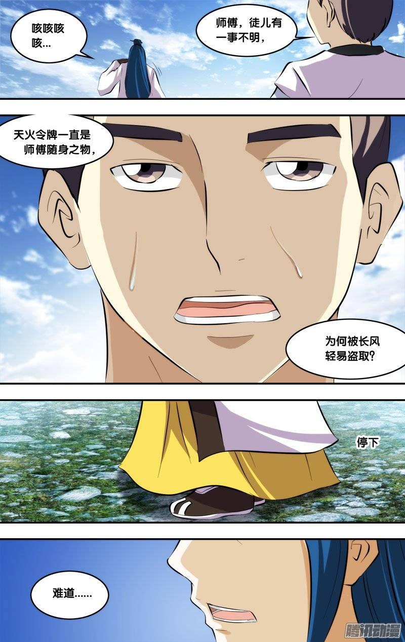 《我是废柴》191.前世篇·第二阶段 第3页