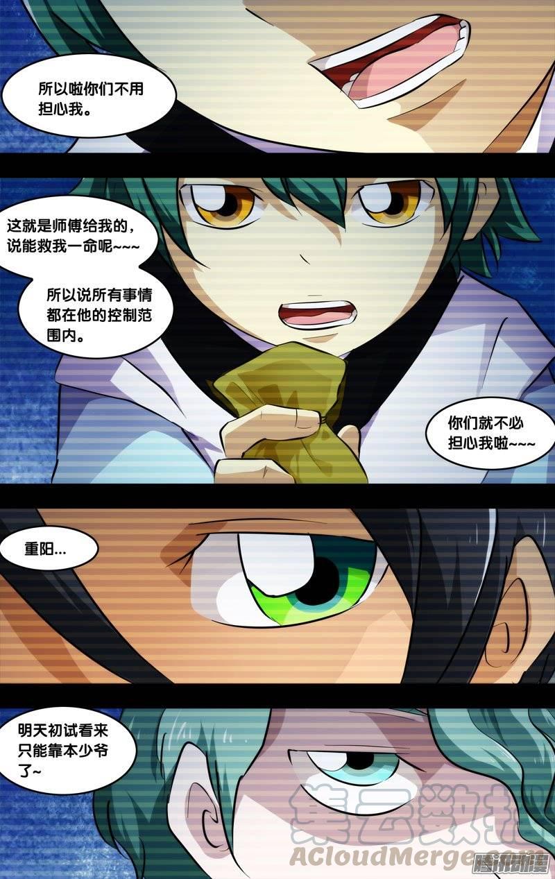 《我是废柴》191.前世篇·第二阶段 第10页