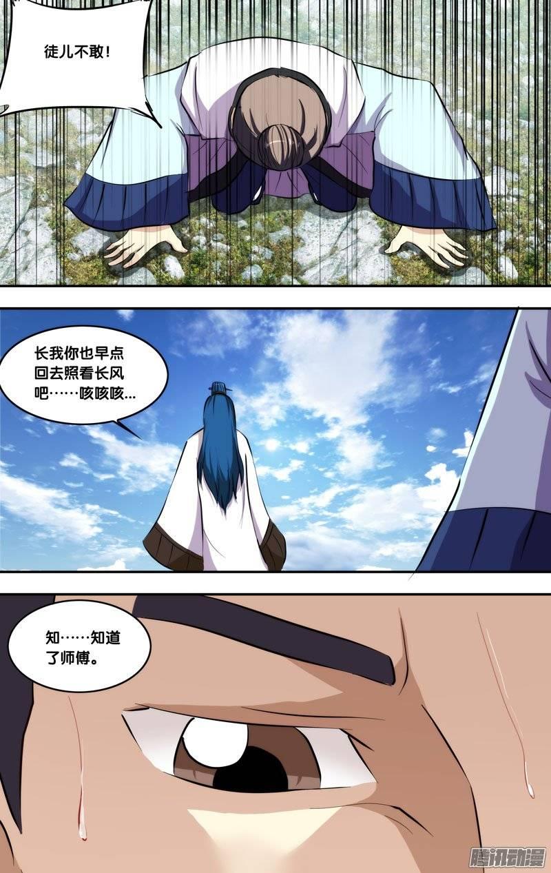 《我是废柴》191.前世篇·第二阶段 第5页