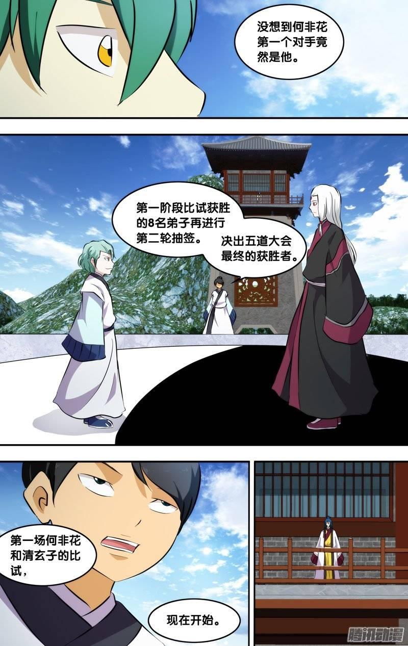 《我是废柴》192.前世篇·秒杀 第5页