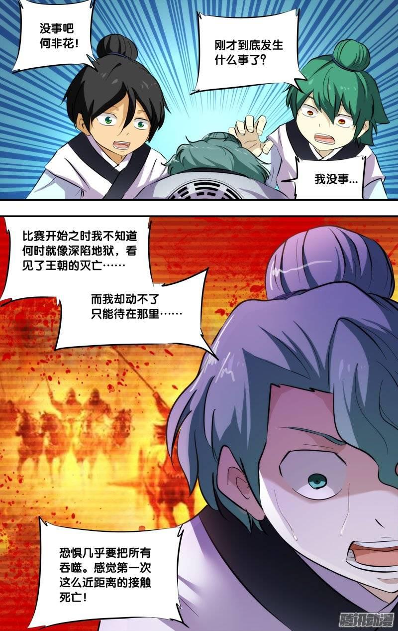《我是废柴》192.前世篇·秒杀 第9页