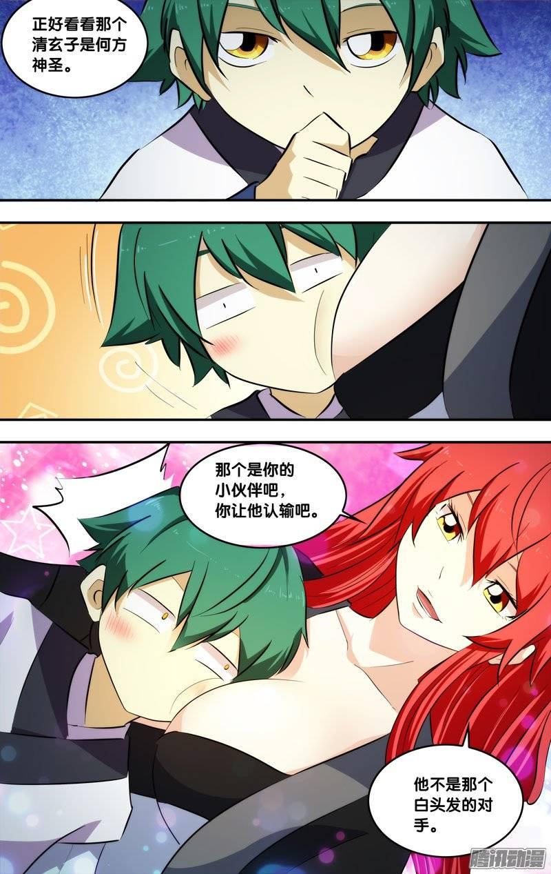 《我是废柴》192.前世篇·秒杀 第6页