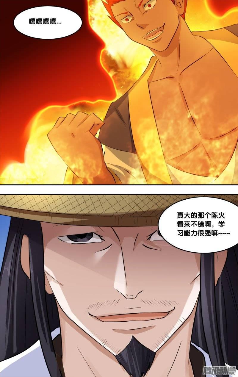 《我是废柴》193.前世篇·陈火VS清风 第13页