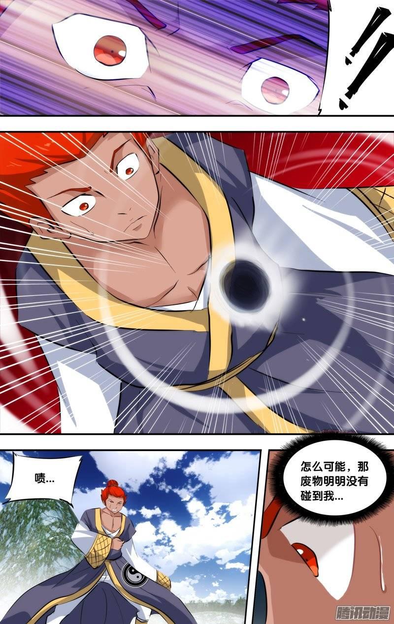 《我是废柴》193.前世篇·陈火VS清风 第8页