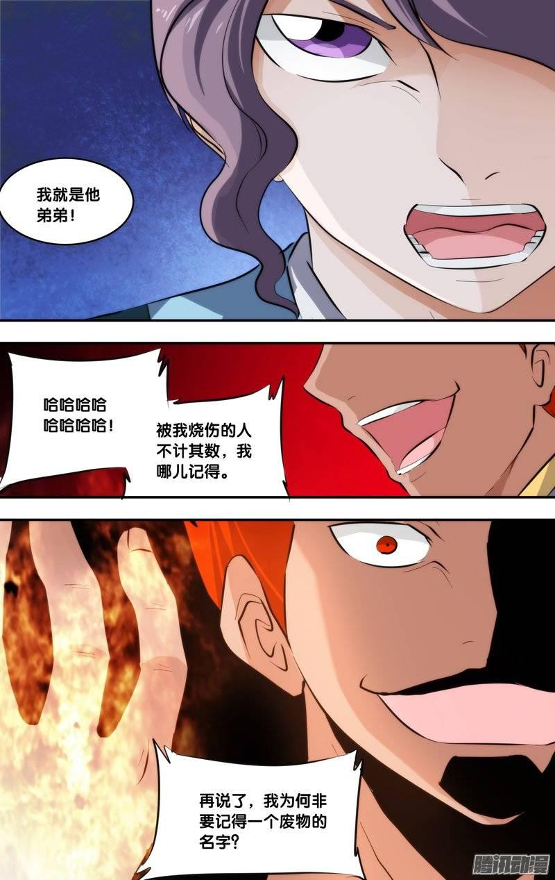 《我是废柴》193.前世篇·陈火VS清风 第6页