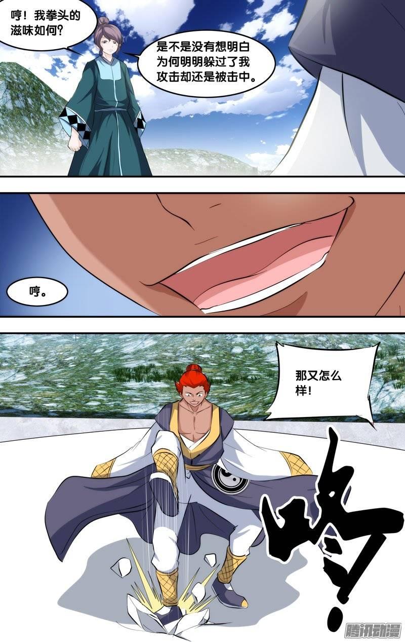 《我是废柴》193.前世篇·陈火VS清风 第9页