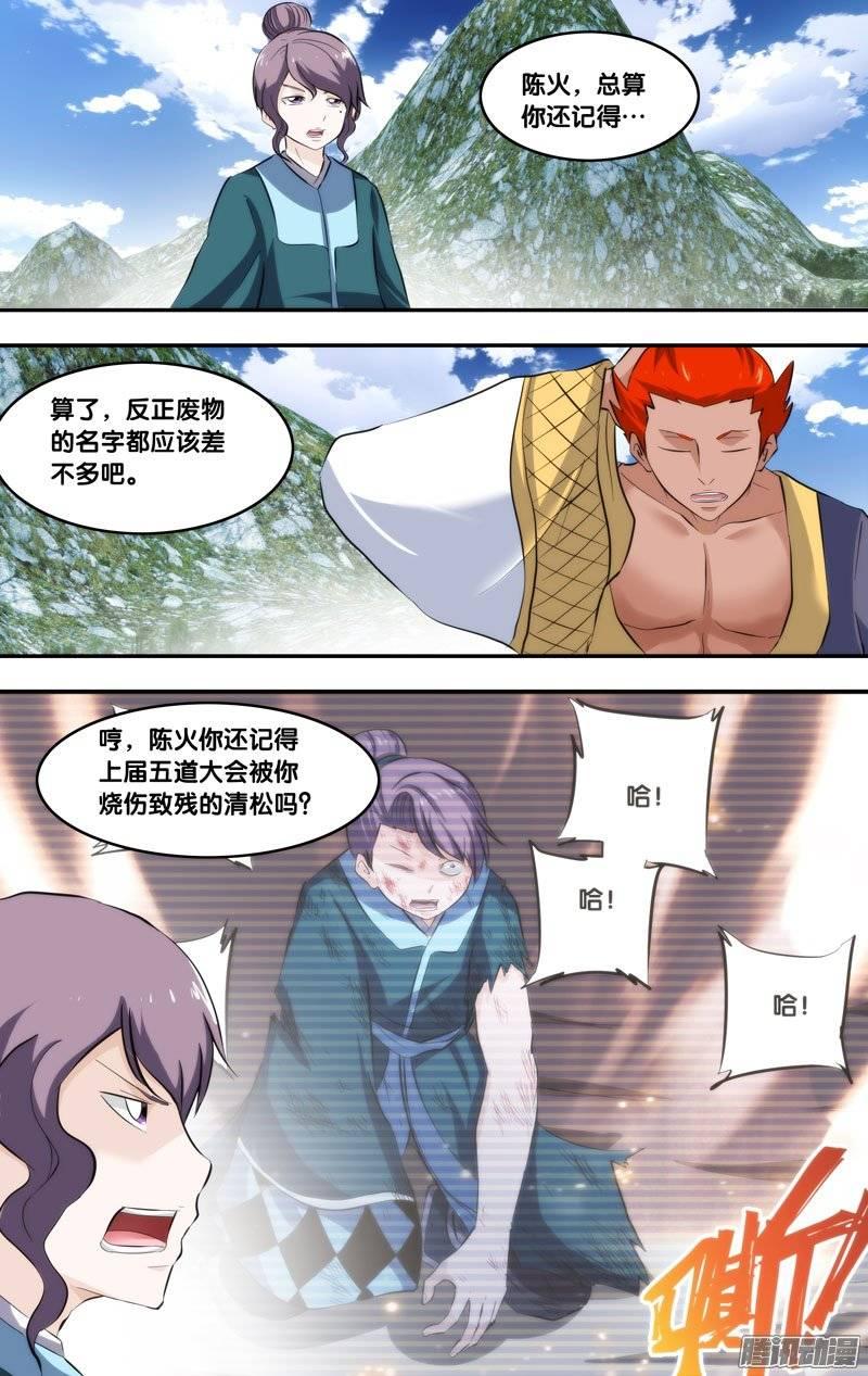 《我是废柴》193.前世篇·陈火VS清风 第5页