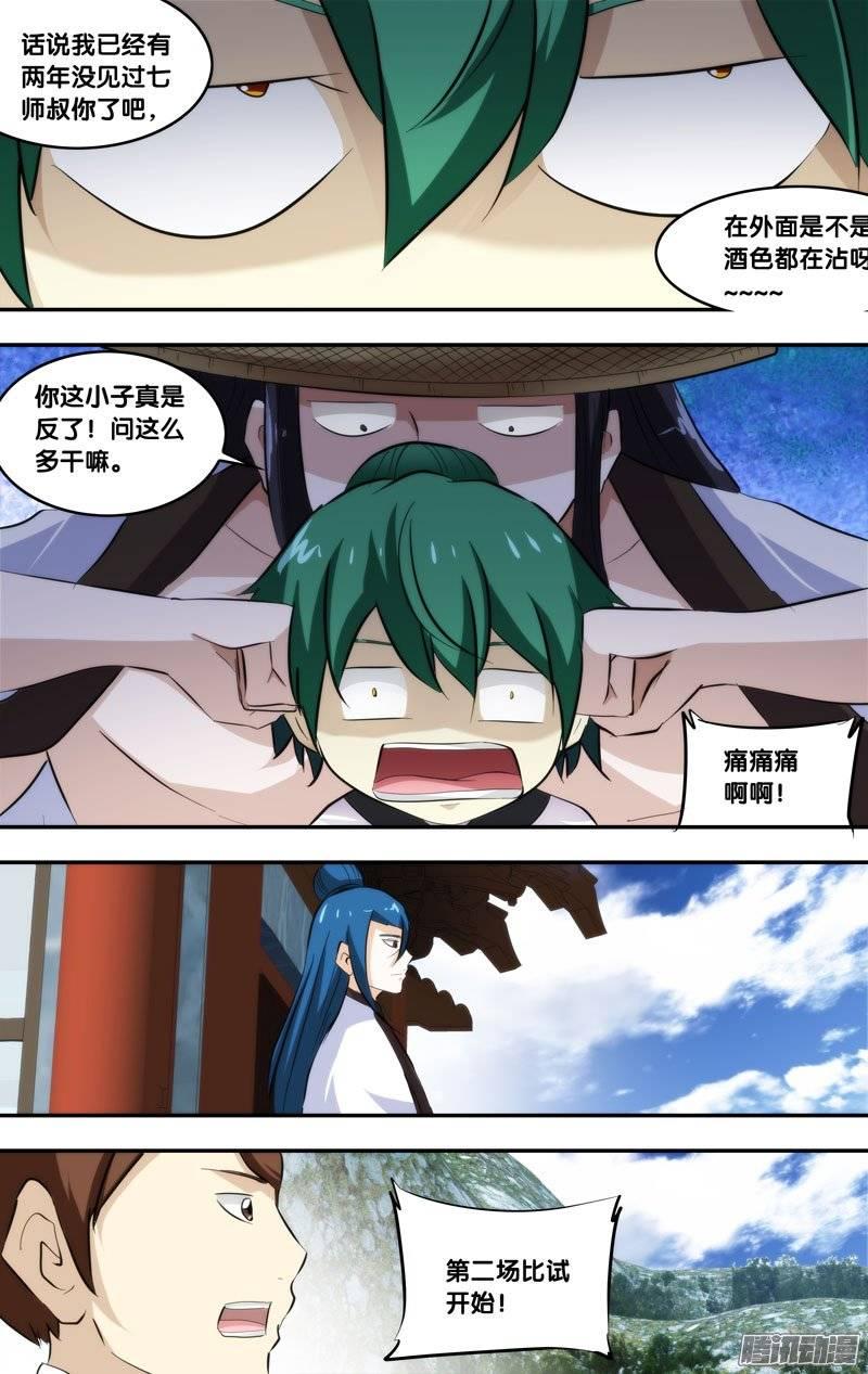《我是废柴》193.前世篇·陈火VS清风 第3页
