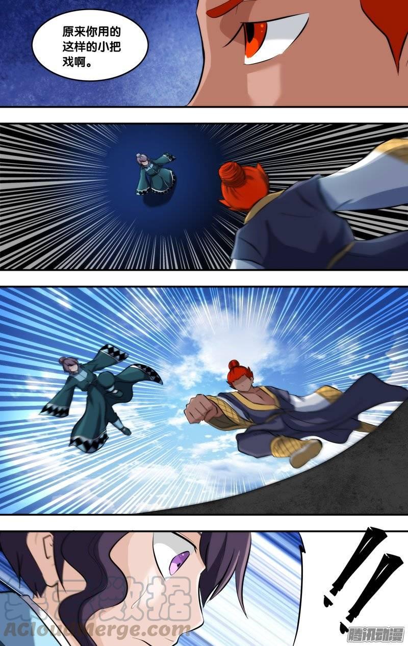 《我是废柴》193.前世篇·陈火VS清风 第11页