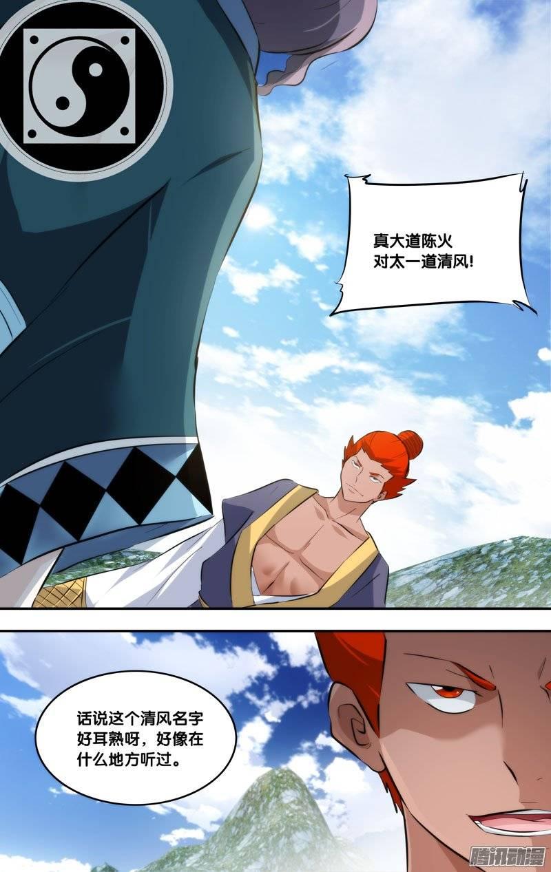 《我是废柴》193.前世篇·陈火VS清风 第4页