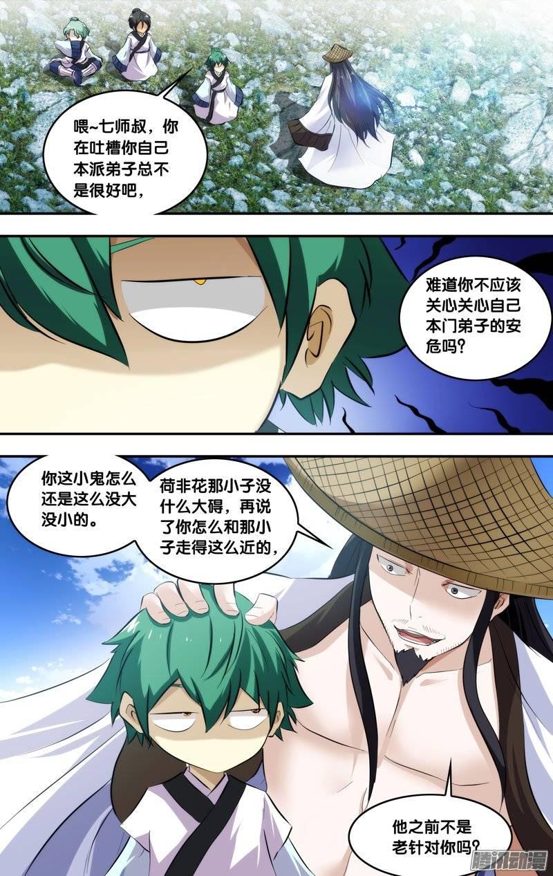 《我是废柴》193.前世篇·陈火VS清风 第2页