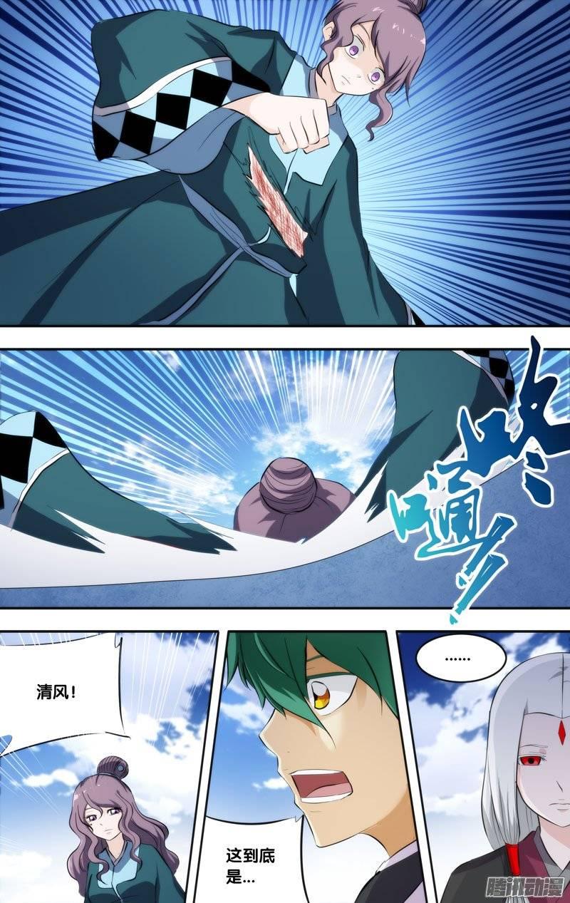 《我是废柴》193.前世篇·陈火VS清风 第12页