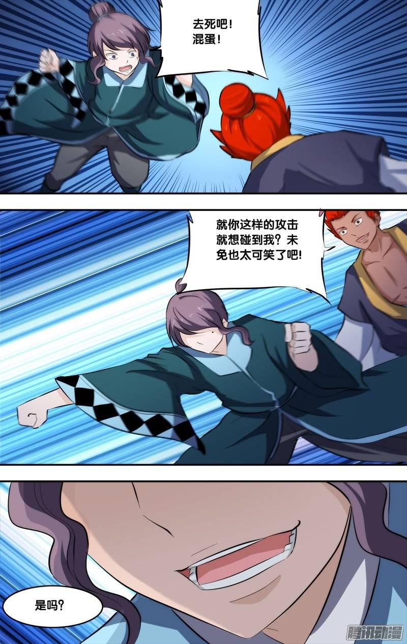 《我是废柴》193.前世篇·陈火VS清风 第7页