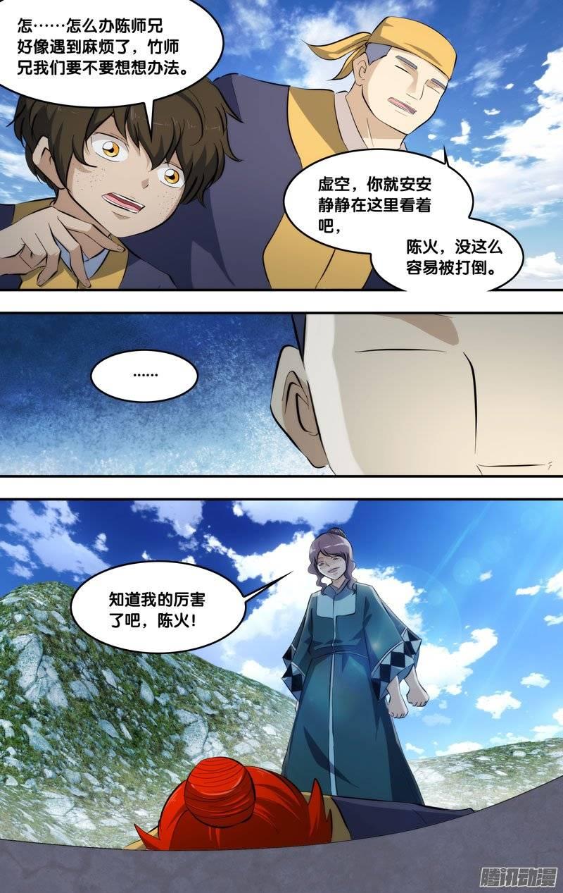 《我是废柴》194.前世篇·双魂术 第12页