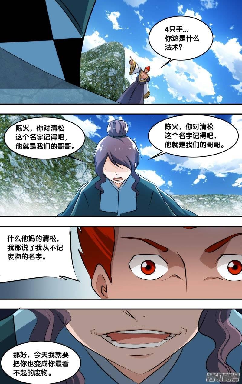 《我是废柴》194.前世篇·双魂术 第8页