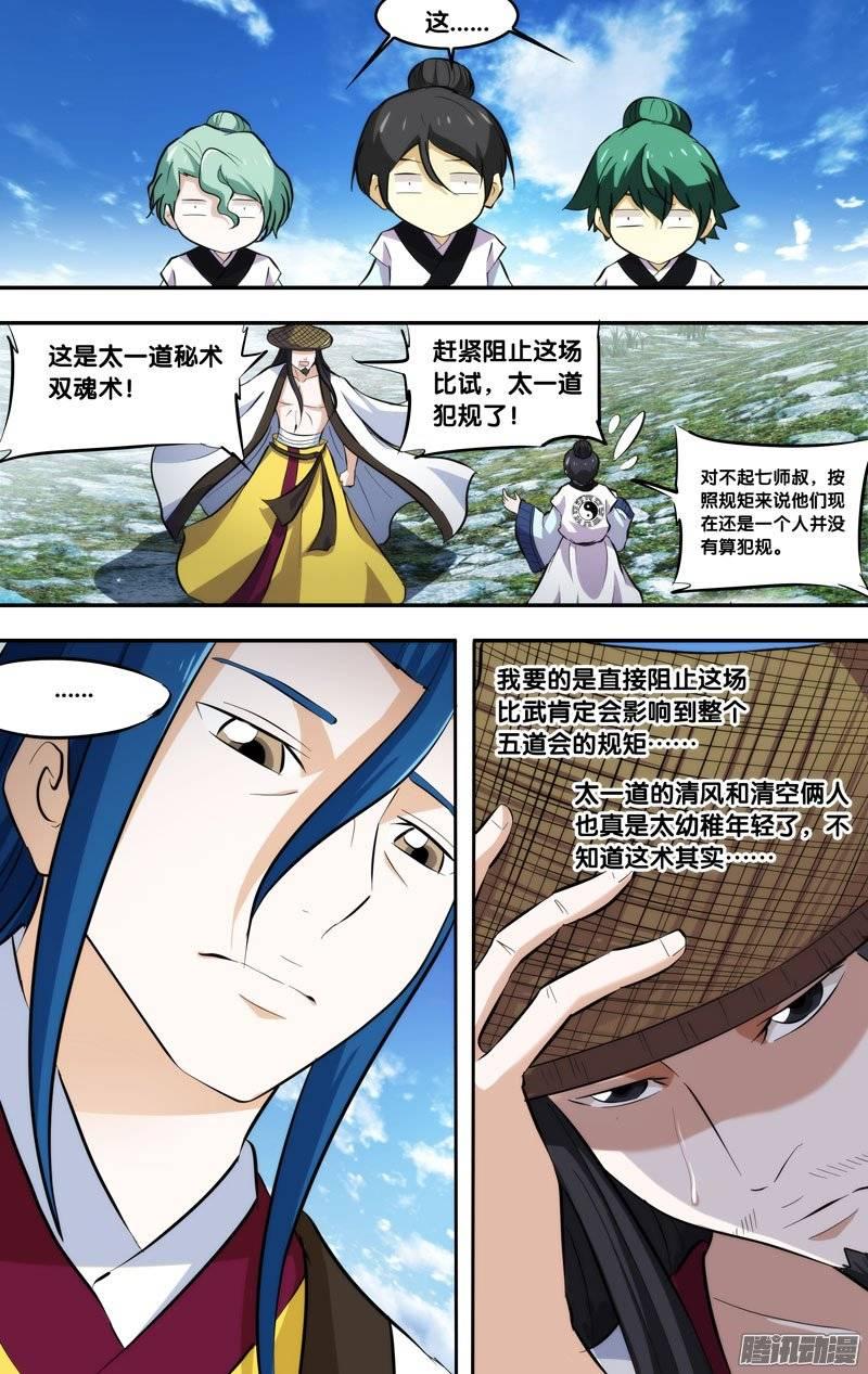 《我是废柴》194.前世篇·双魂术 第7页