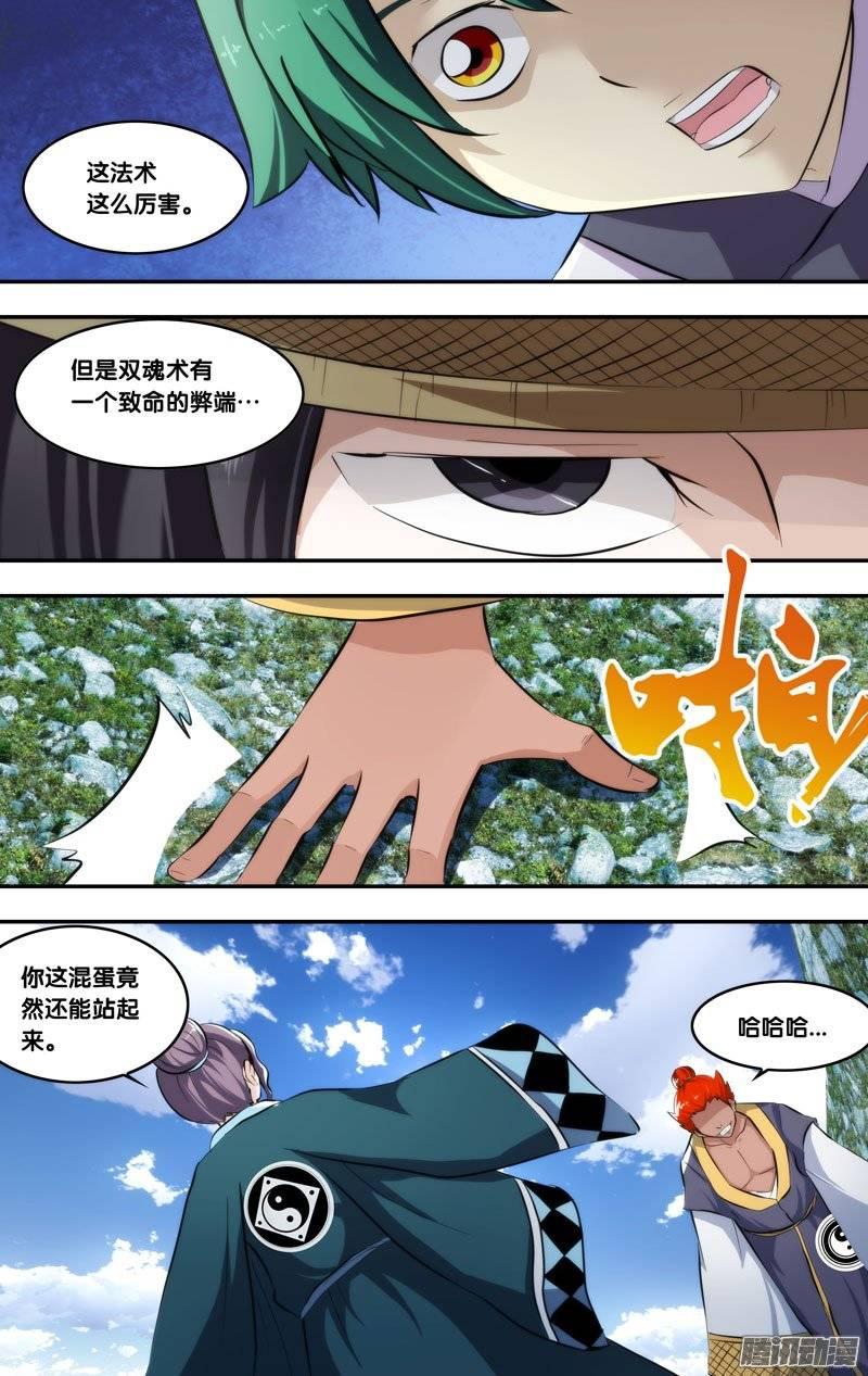 《我是废柴》195.前世篇·弊端 第5页