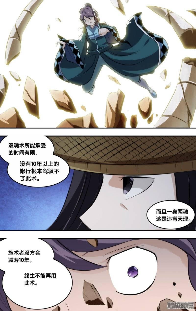《我是废柴》195.前世篇·弊端 第13页