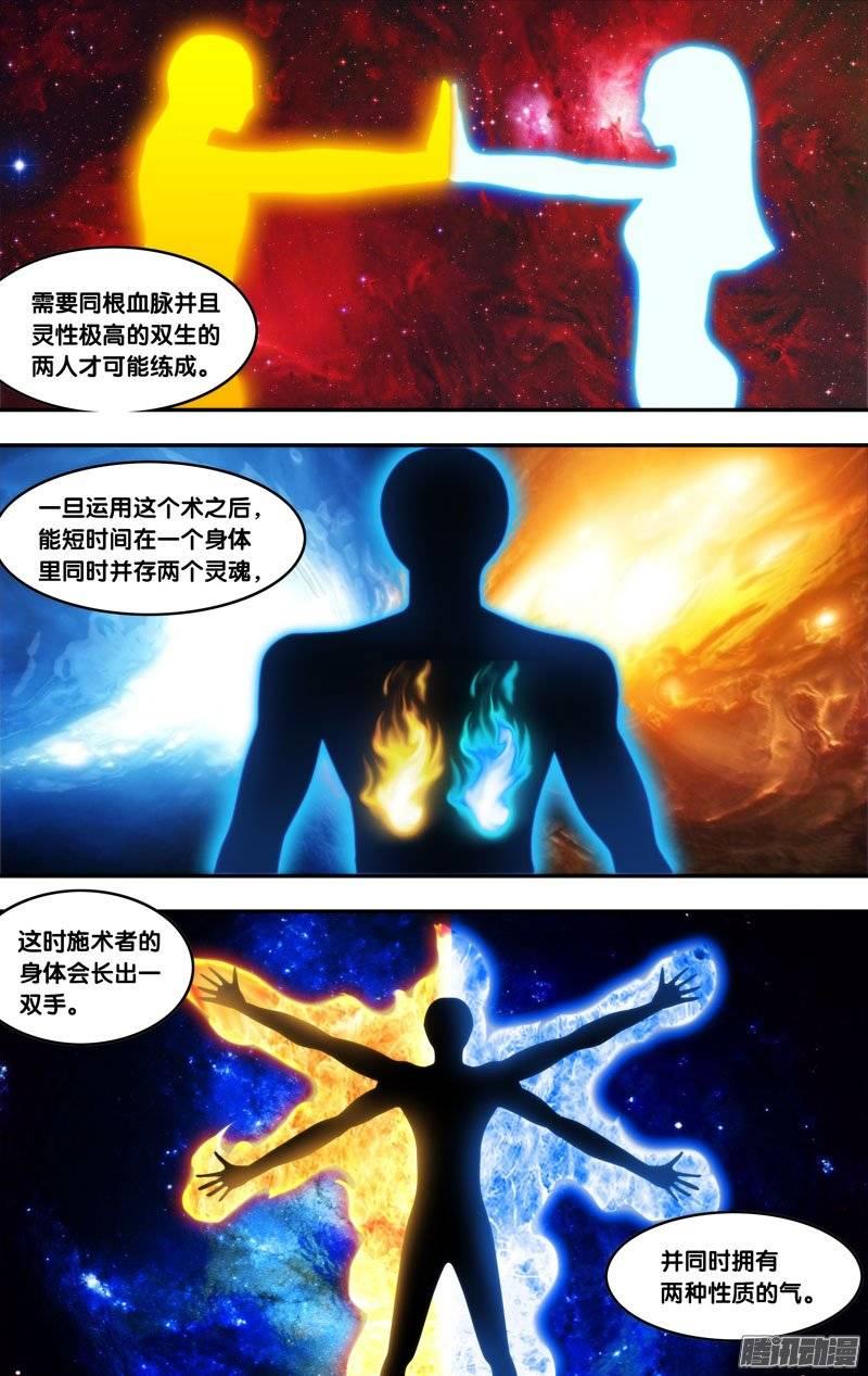 《我是废柴》195.前世篇·弊端 第4页