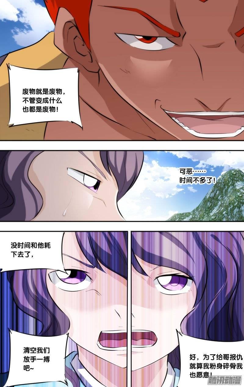 《我是废柴》195.前世篇·弊端 第6页