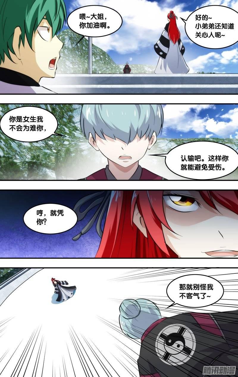 《我是废柴》196.前世篇·幸运晋级 第10页