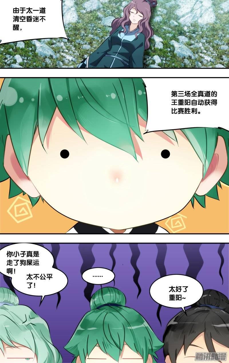 《我是废柴》196.前世篇·幸运晋级 第7页