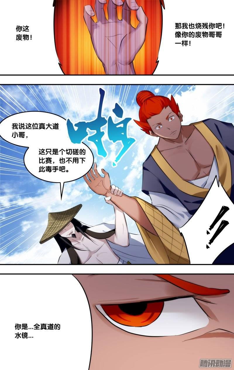 《我是废柴》196.前世篇·幸运晋级 第5页