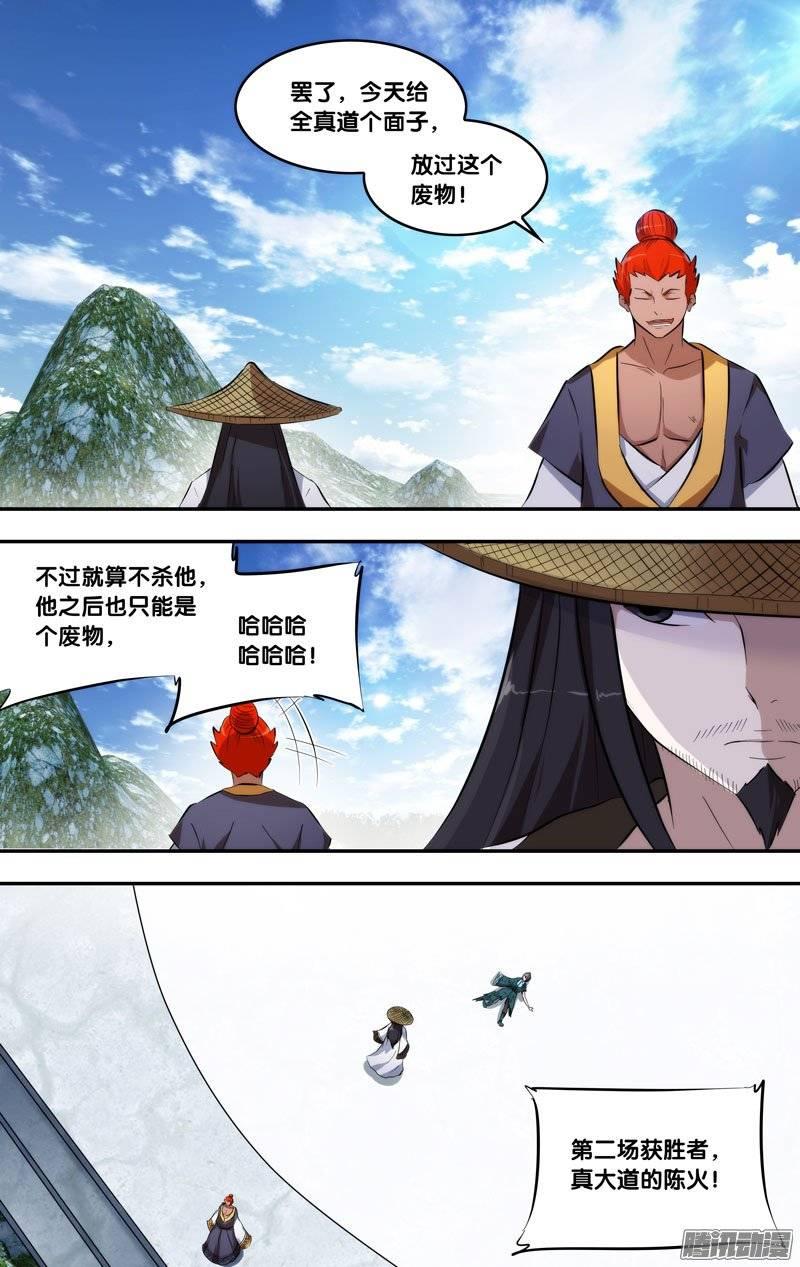 《我是废柴》196.前世篇·幸运晋级 第6页