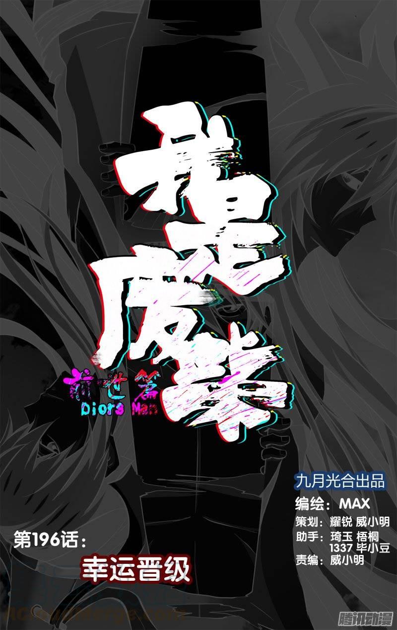 《我是废柴》196.前世篇·幸运晋级 第1页