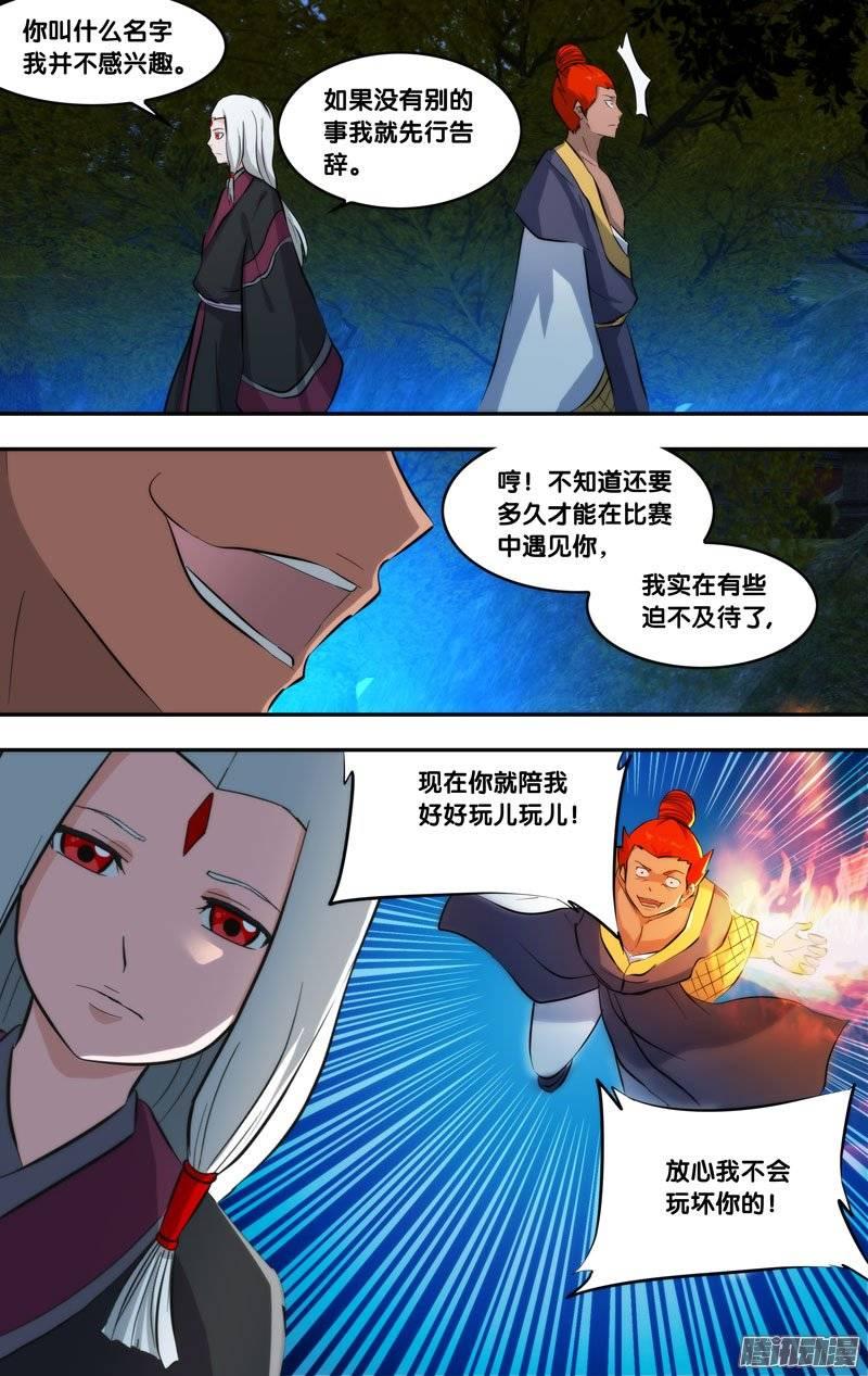 《我是废柴》197.前世篇·前四场结束 第9页