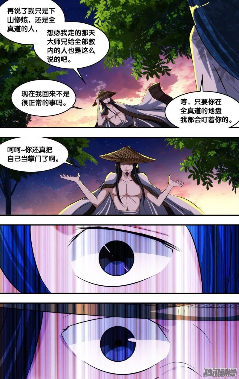 《我是废柴》197.前世篇·前四场结束 第5页