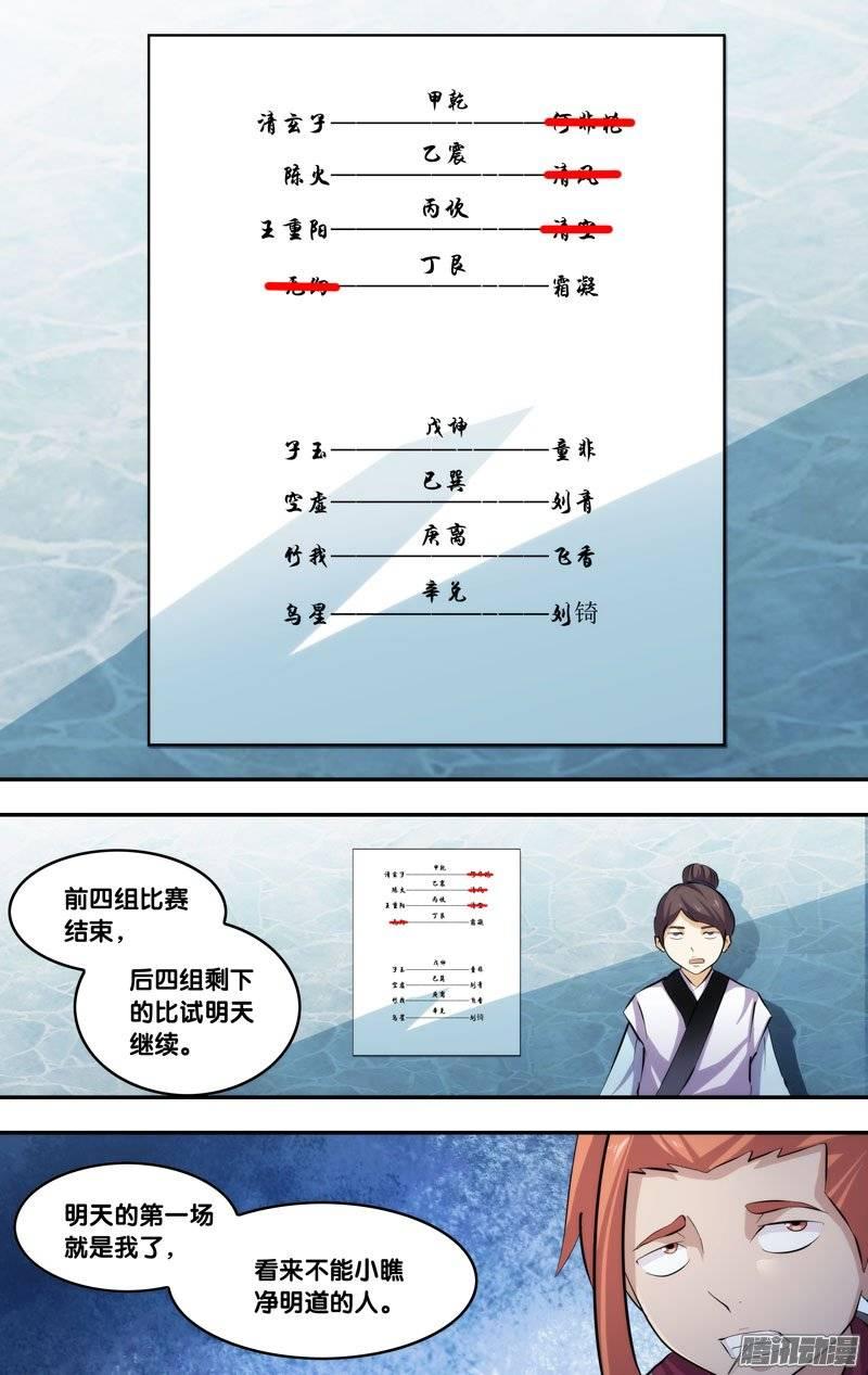 《我是废柴》197.前世篇·前四场结束 第2页