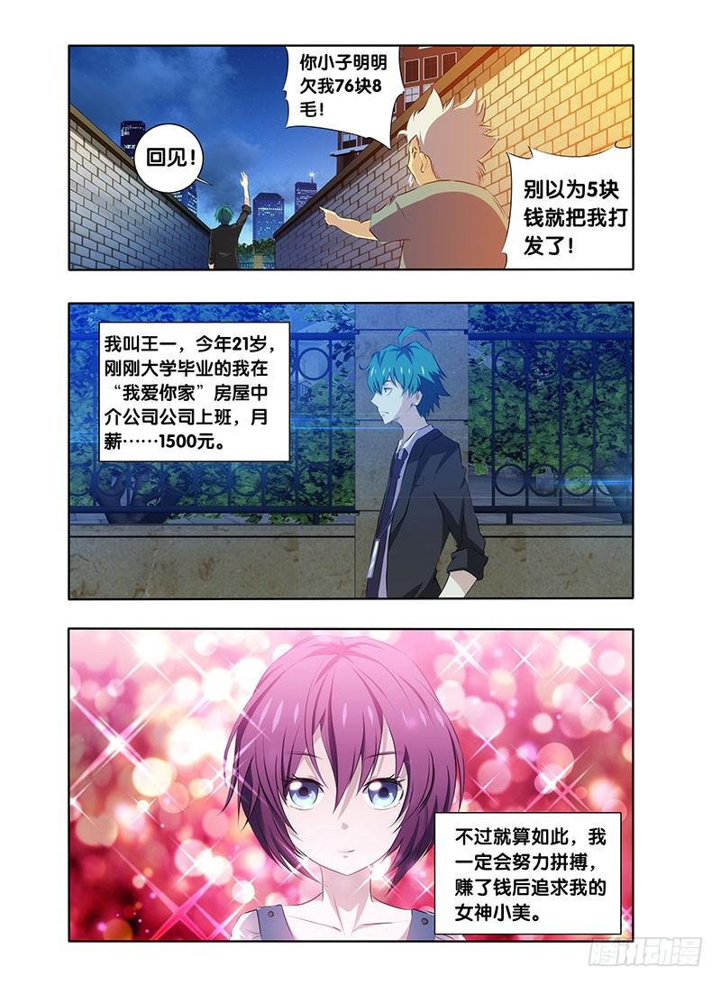 《我是废柴》1.废柴遇上妖 第3页