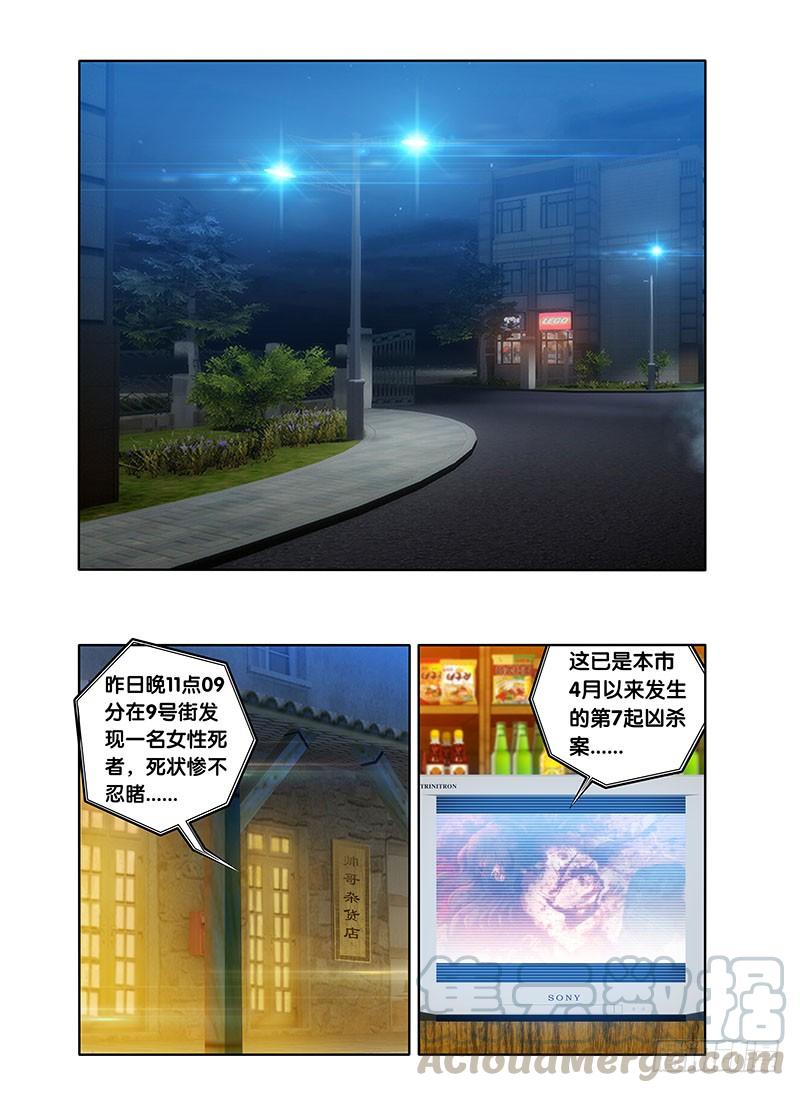 《我是废柴》1.废柴遇上妖 第1页