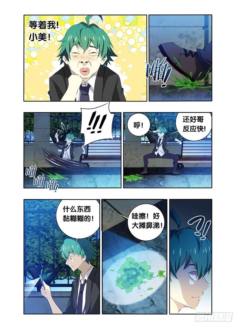 《我是废柴》1.废柴遇上妖 第4页