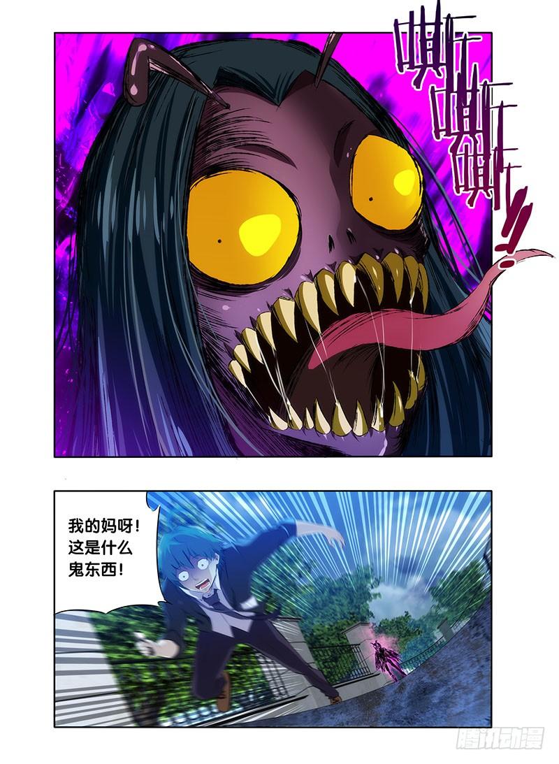《我是废柴》1.废柴遇上妖 第6页