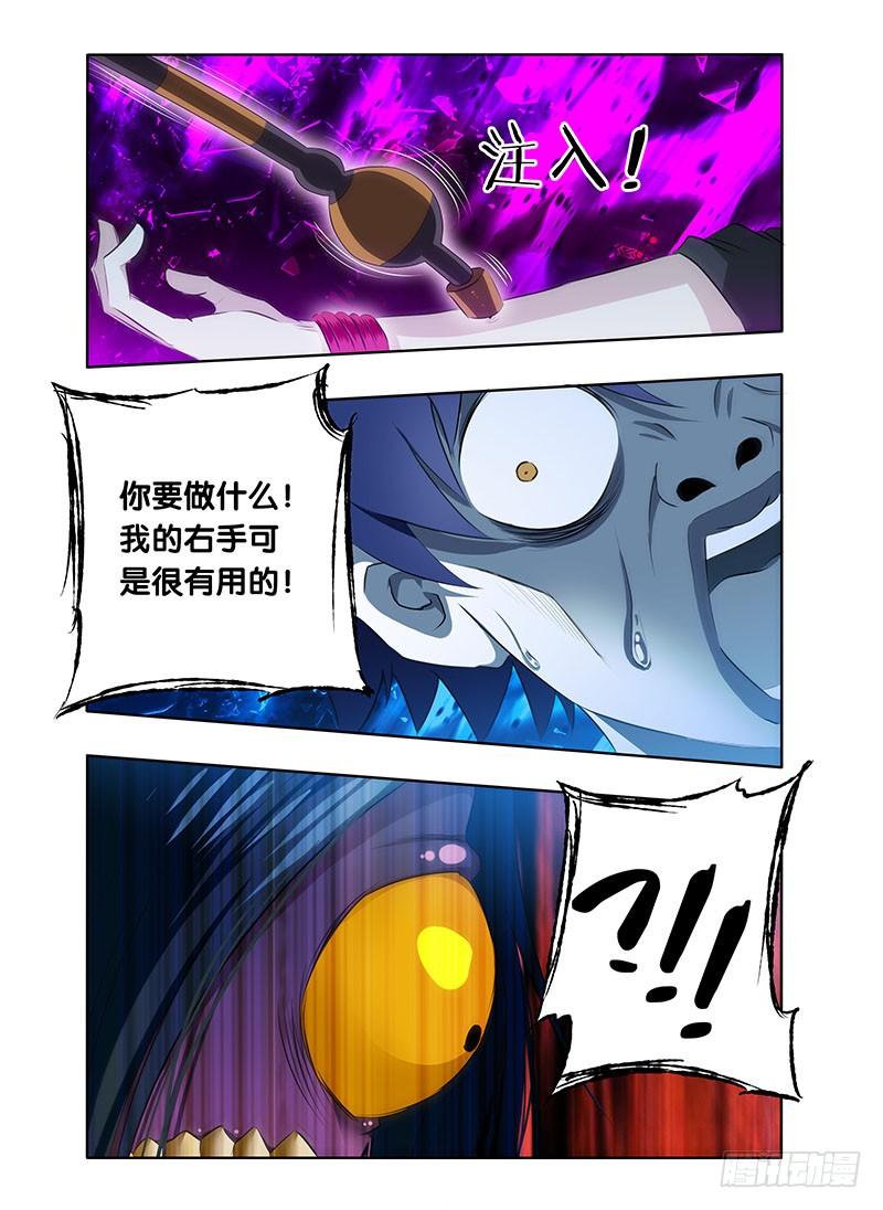 《我是废柴》1.废柴遇上妖 第13页