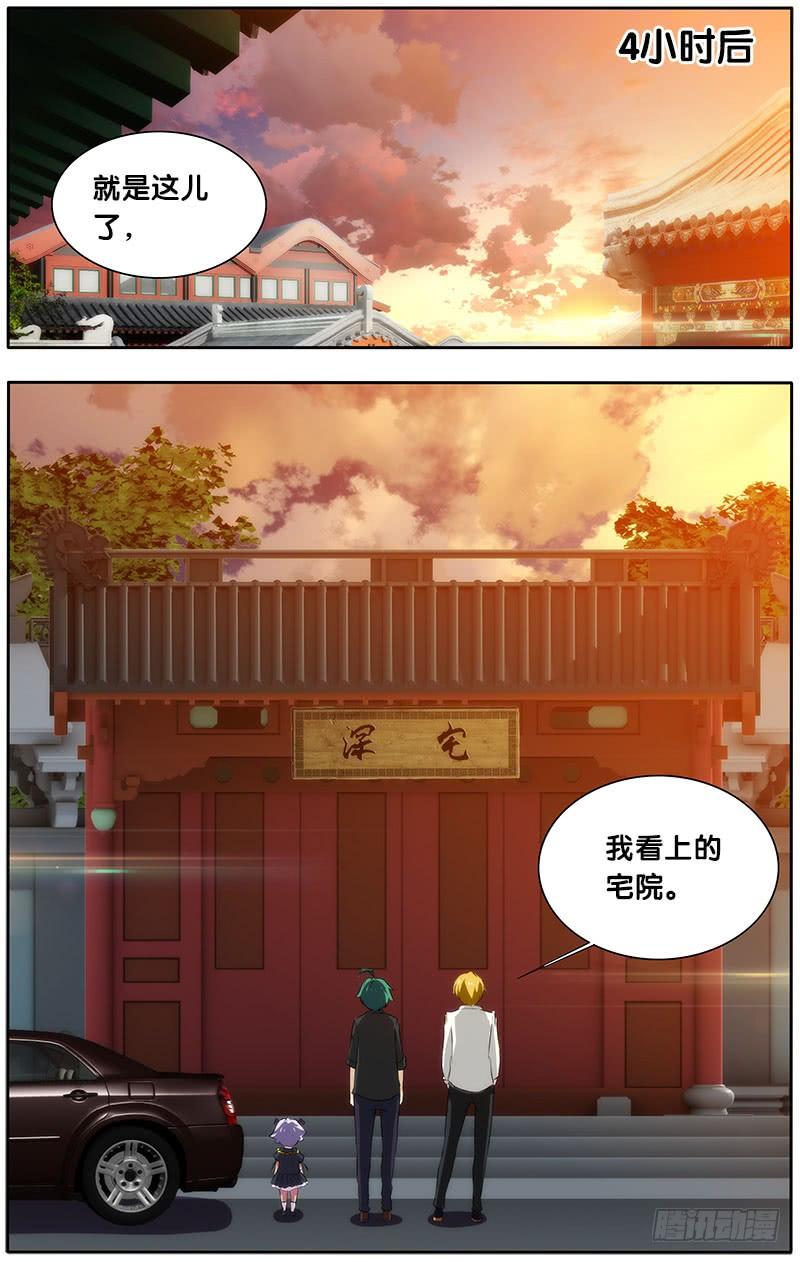 《我是废柴》19.孙十二 第8页