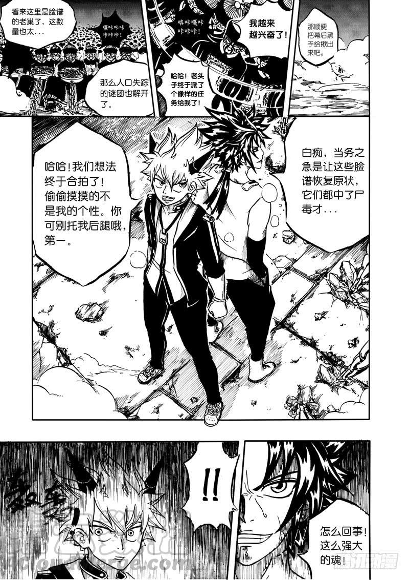 《我是废柴》19.孙十二 第21页