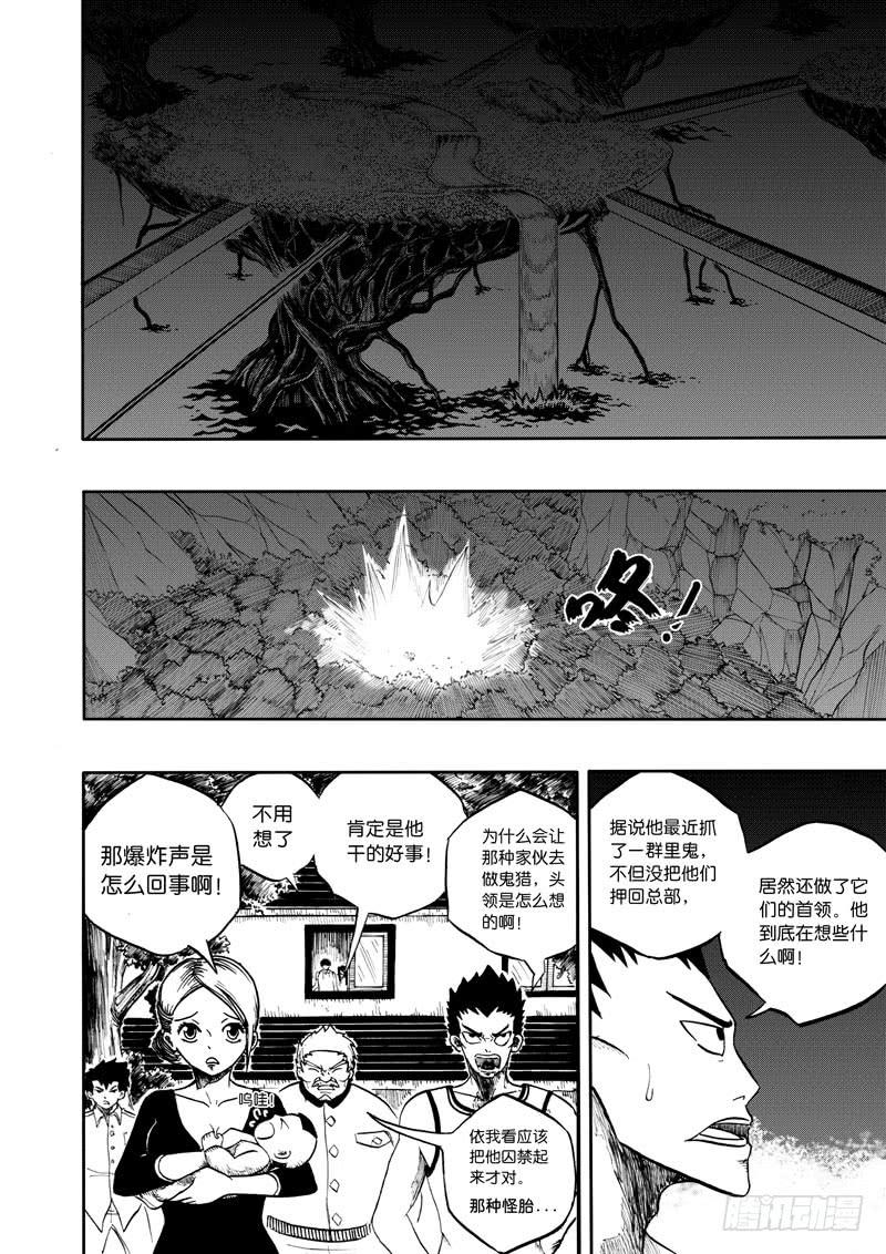 《我是废柴》19.孙十二 第10页