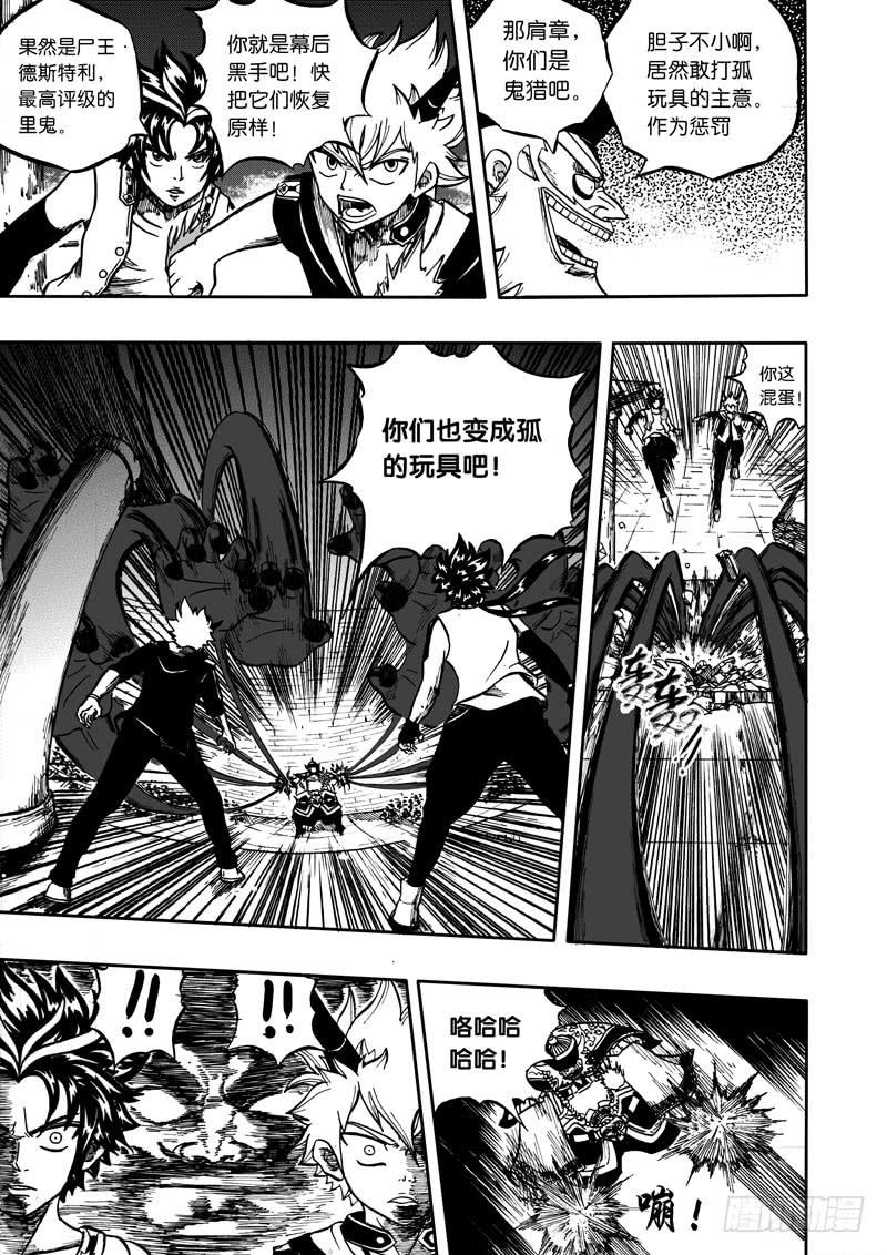 《我是废柴》19.孙十二 第23页