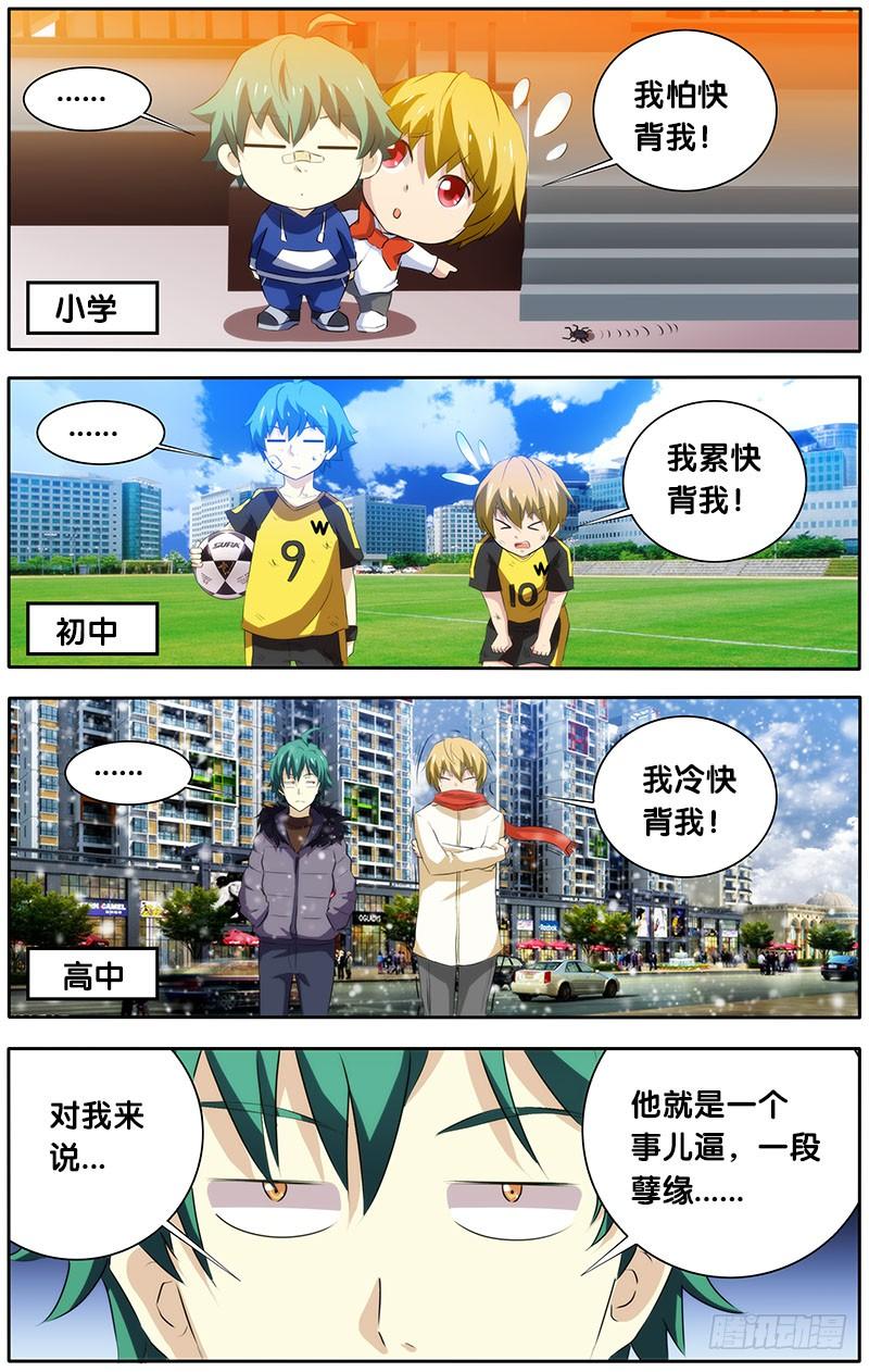 《我是废柴》19.孙十二 第6页