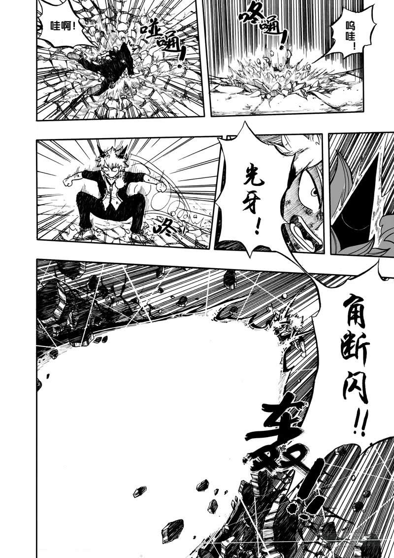 《我是废柴》19.孙十二 第24页