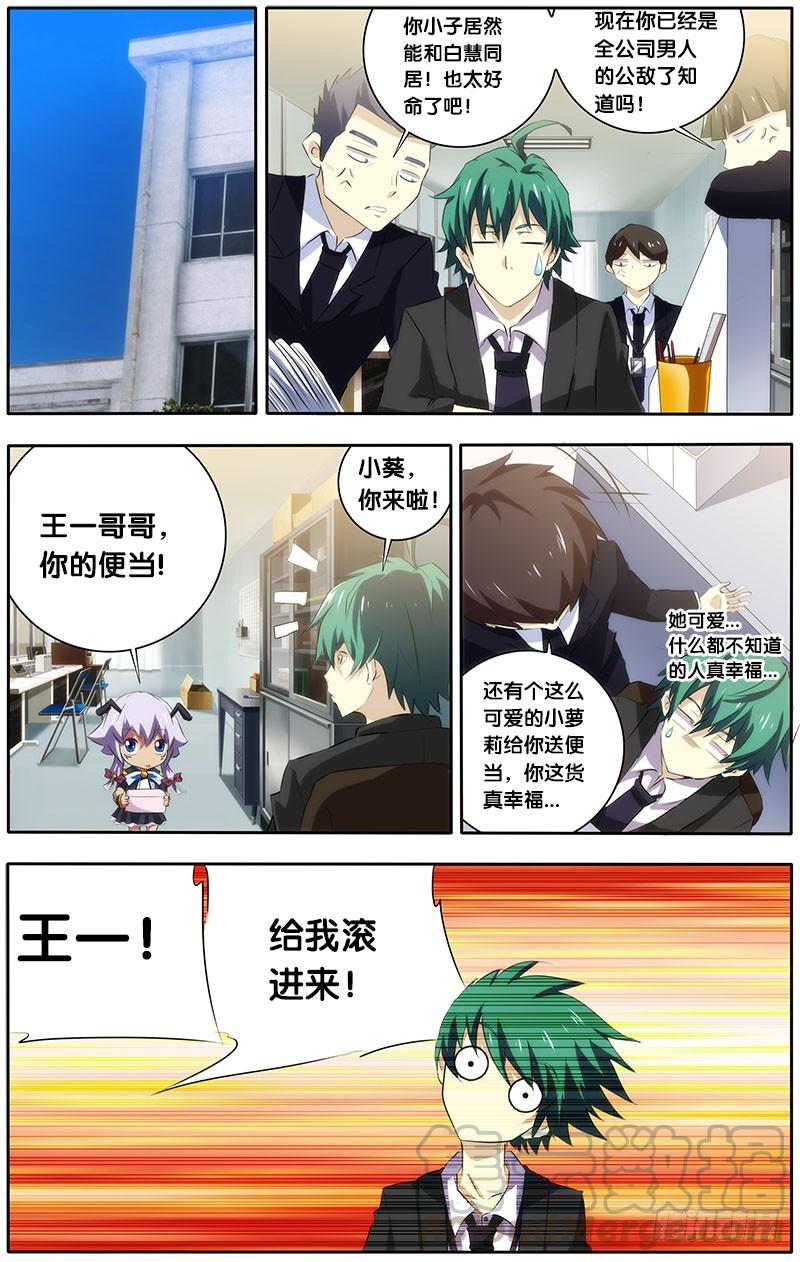《我是废柴》19.孙十二 第1页