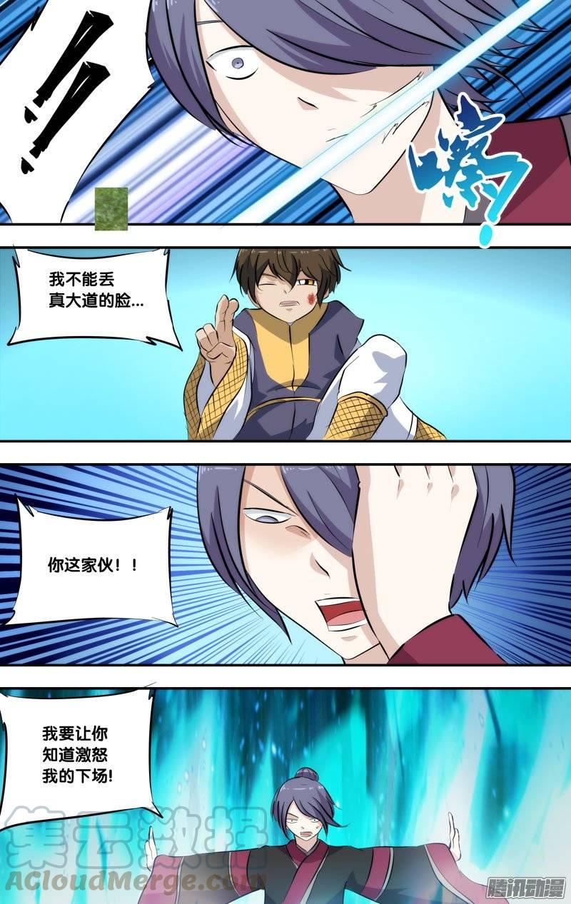 《我是废柴》199.前世篇·第二轮开始 第11页