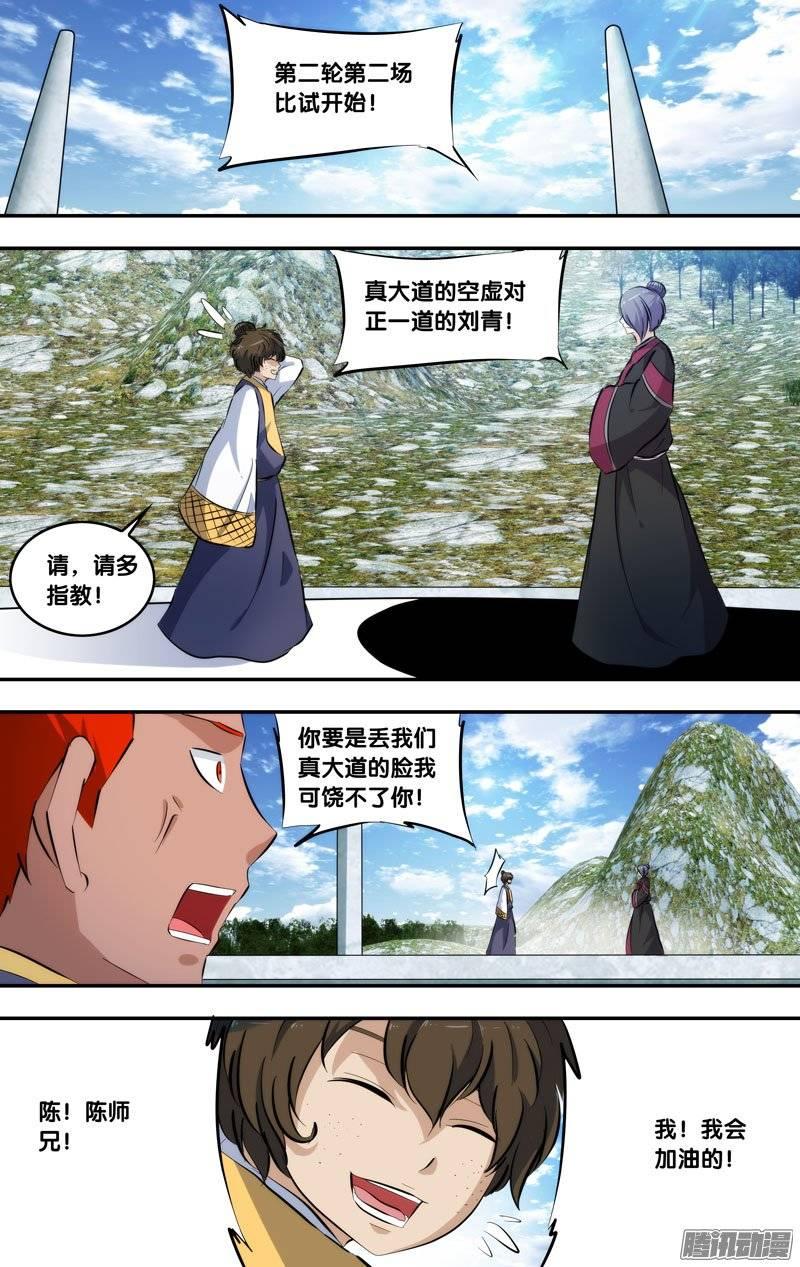 《我是废柴》199.前世篇·第二轮开始 第9页