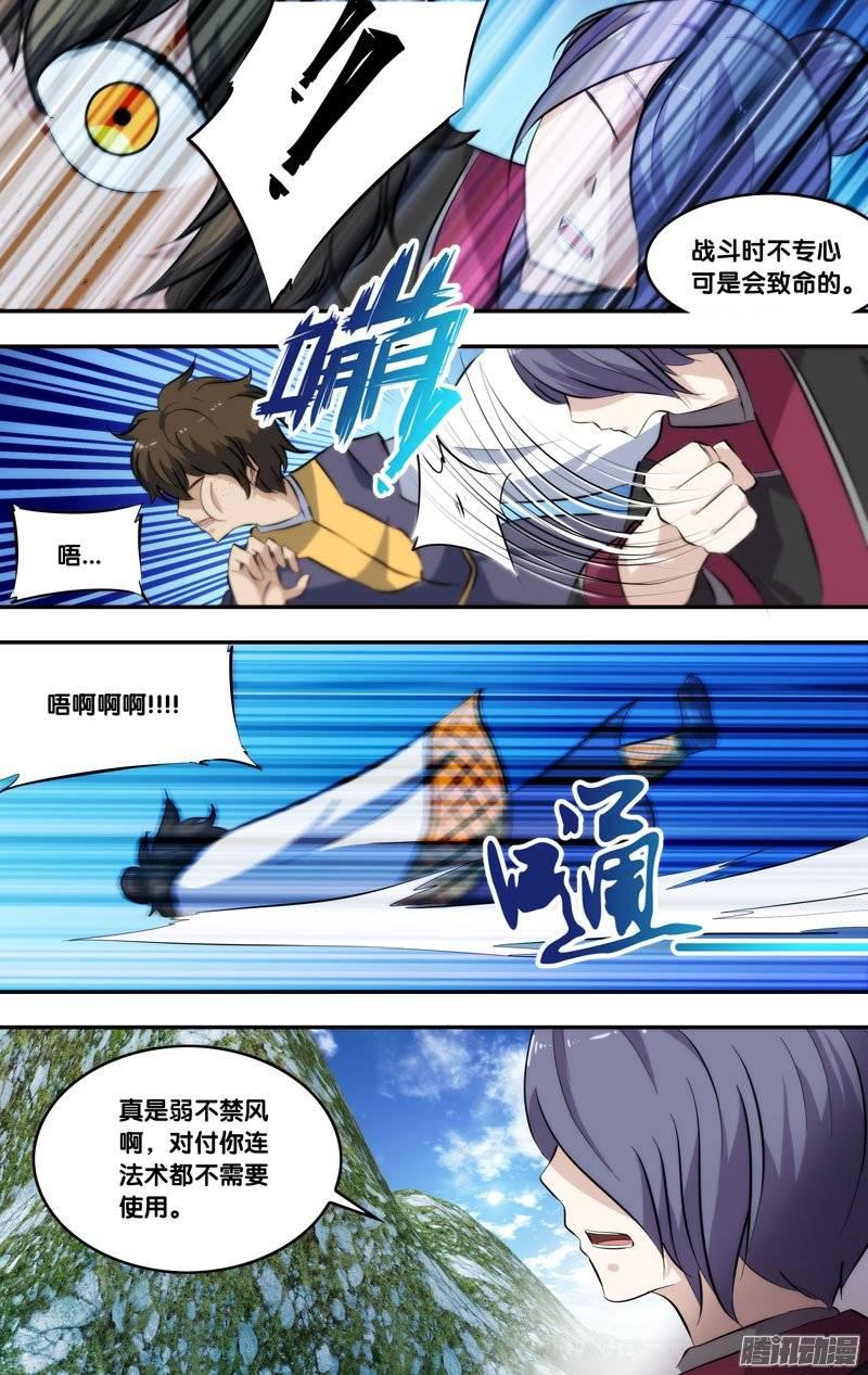 《我是废柴》199.前世篇·第二轮开始 第10页